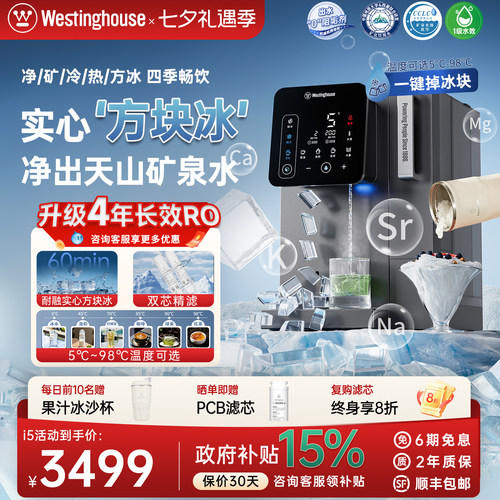 西屋制方块冰净饮机净水器i5Pro