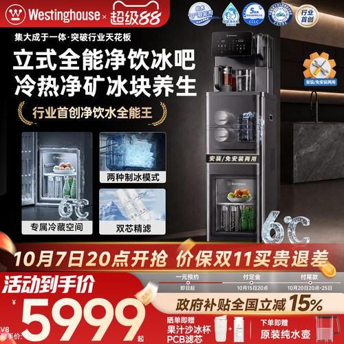 西屋立式冰块净水器匹兹堡V8pro