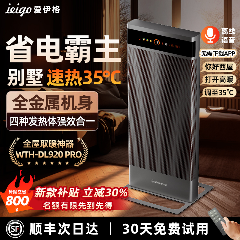 变频省电第1】西屋AI智能取暖器