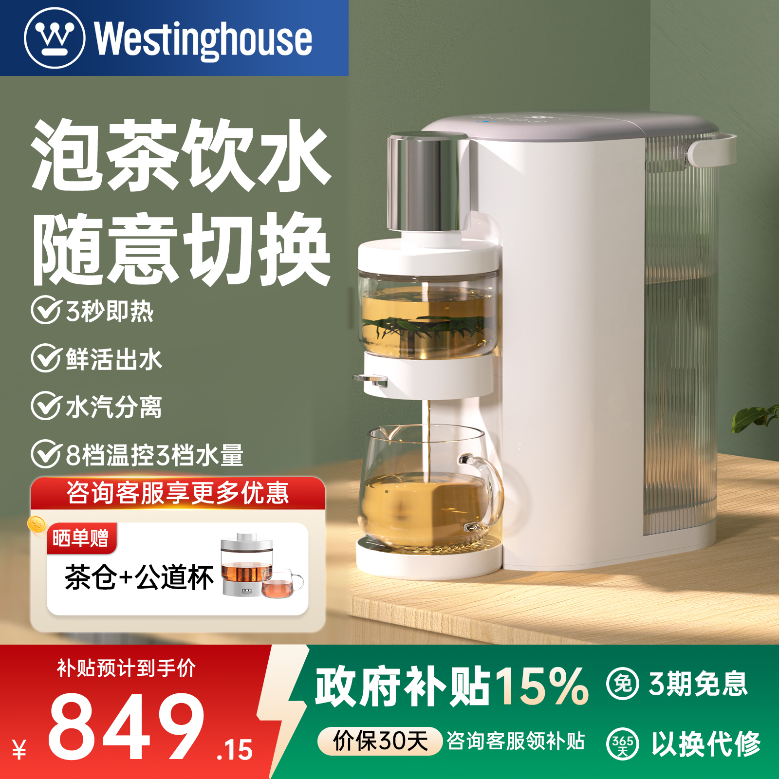 西屋台式免安装饮水机茶饮一体机