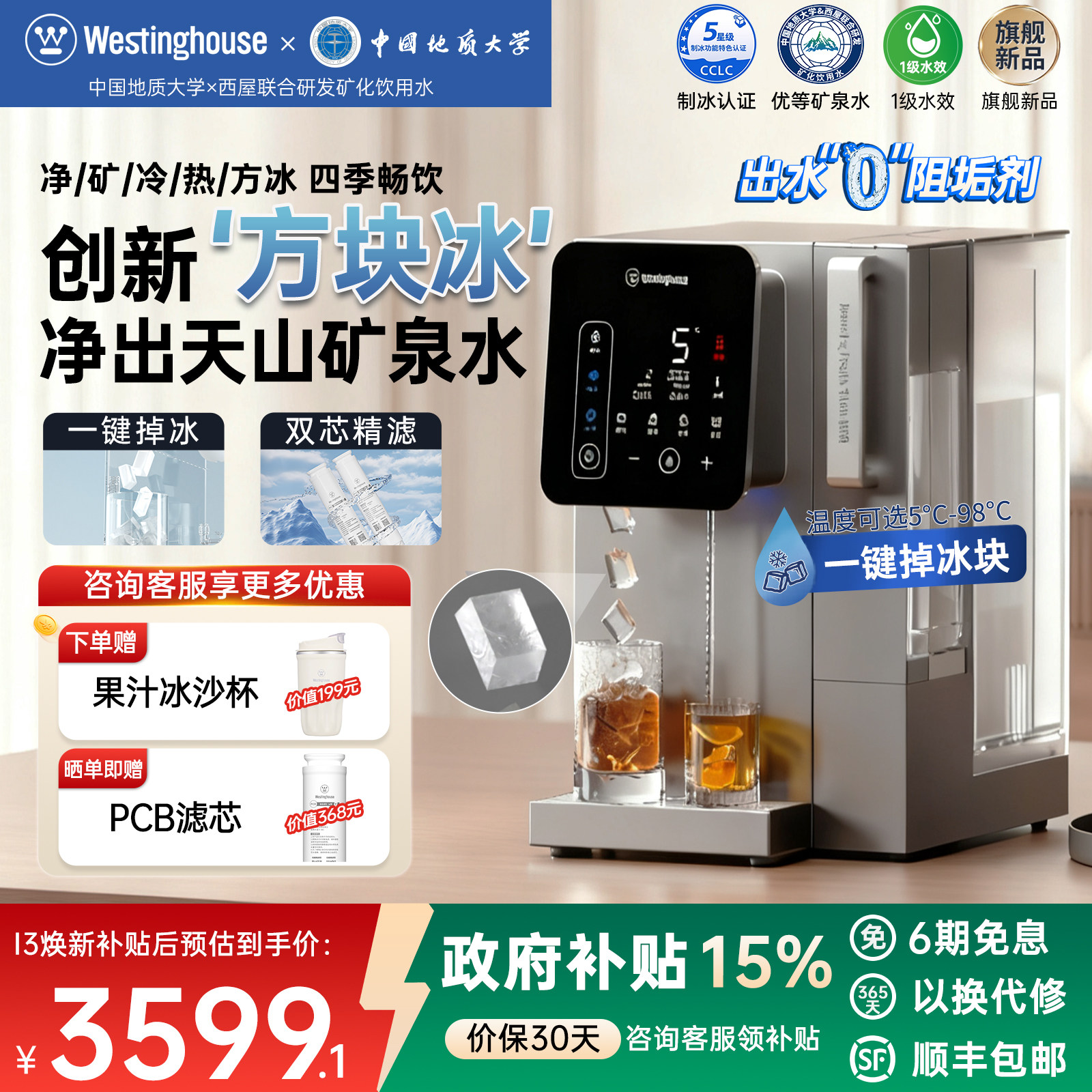 西屋制冰净饮机即热式制冷一体台式直饮净水器饮水机匹兹堡i5Pro