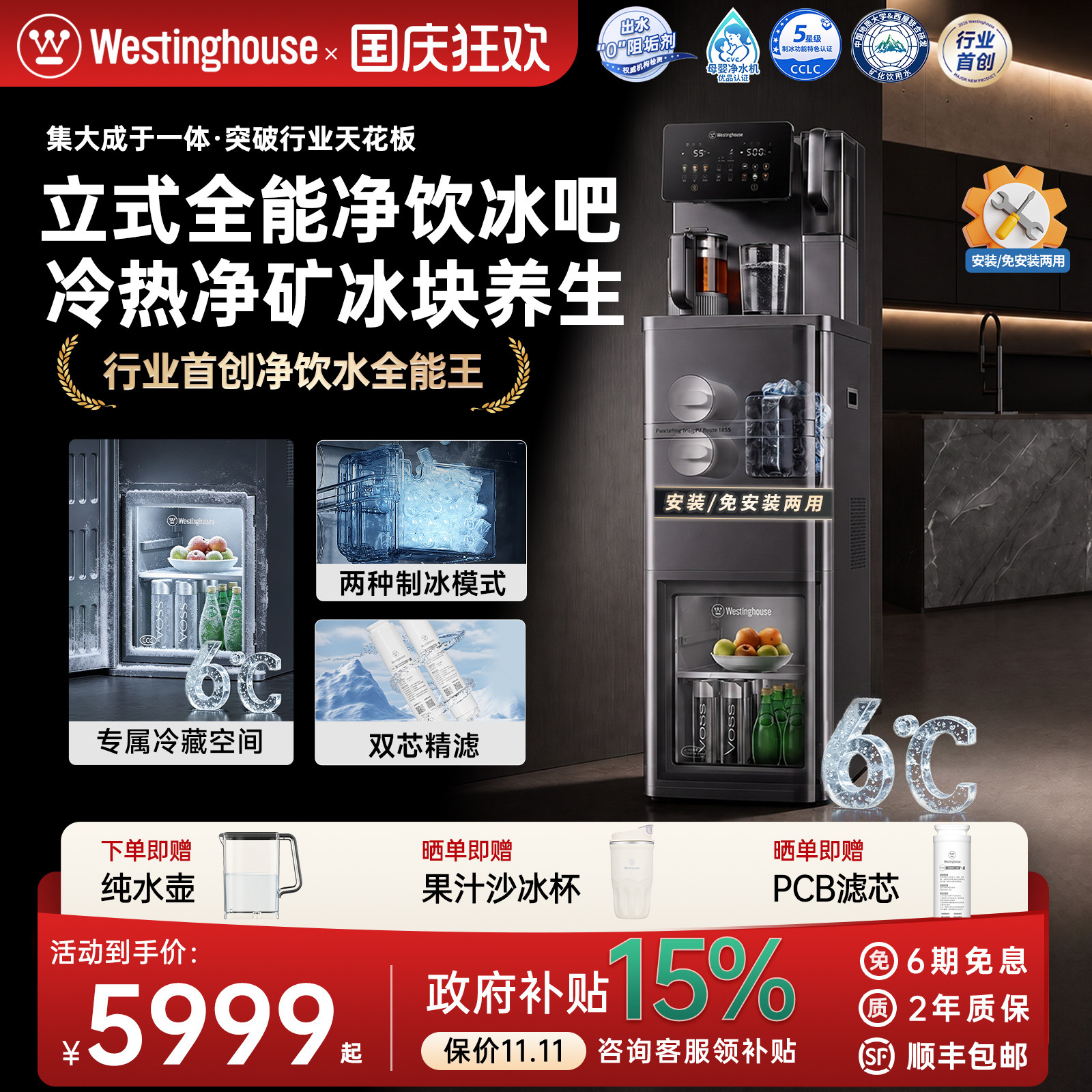 西屋立式冰块净水器匹兹堡V8pro图片