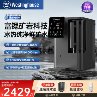 西屋台式净饮机家用即热饮式水机制冷冰水加热一体桌面净水器H01