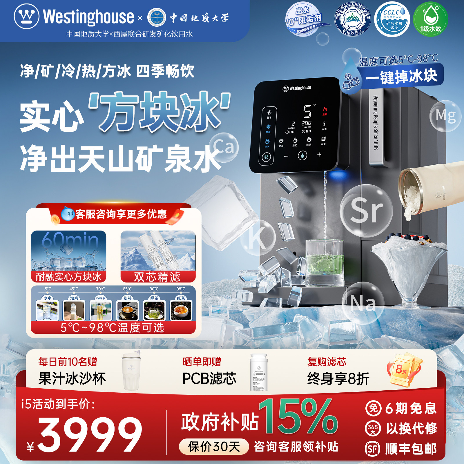 西屋制方块冰净饮机净水器i5Pro