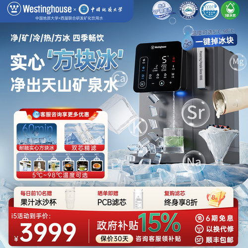 西屋制方块冰净饮机净水器i5Pro