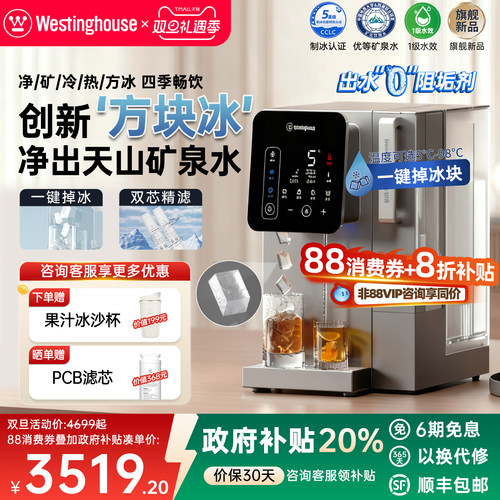 [全国补贴20%】西屋冰块净饮机i5