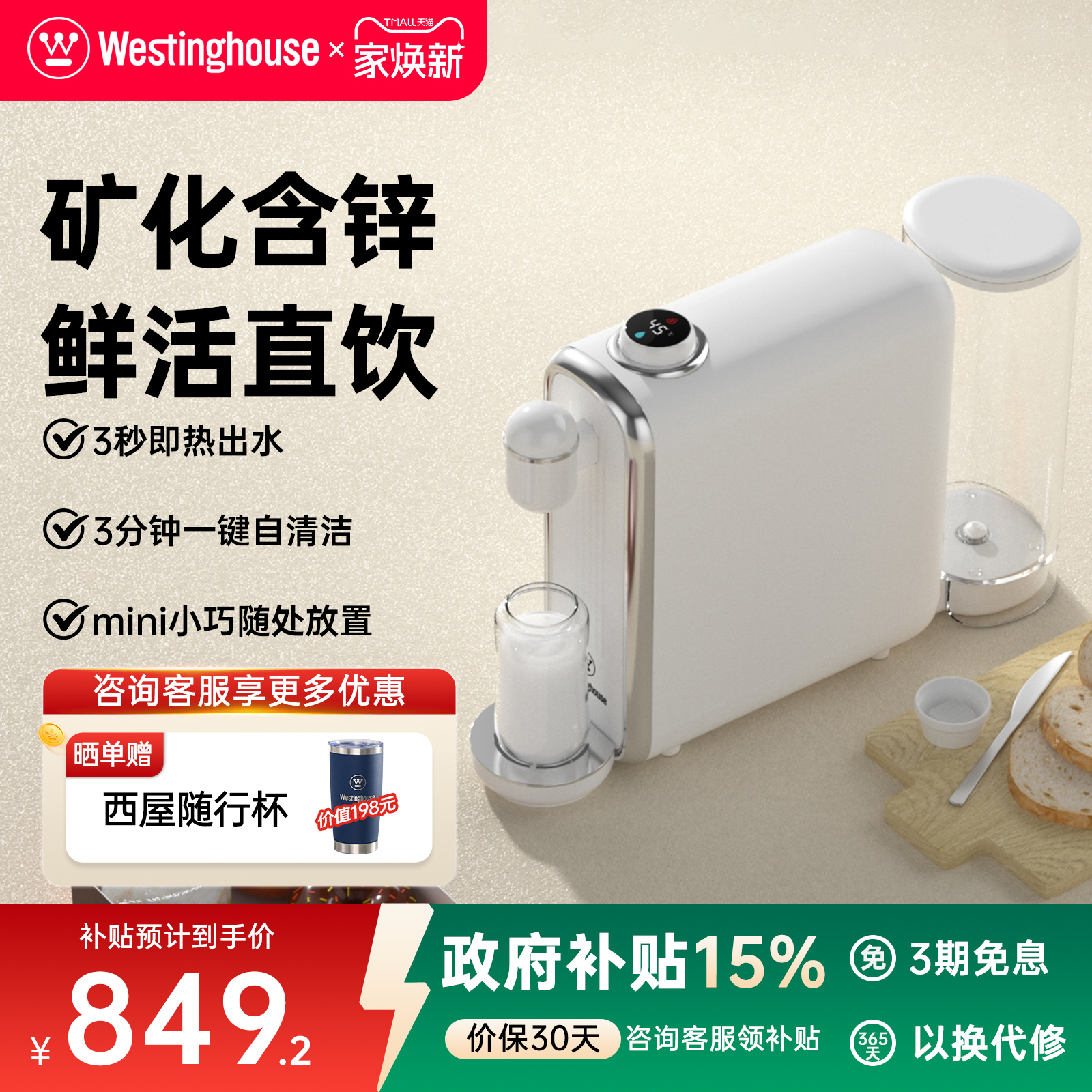 台式即热净饮机净水器西屋