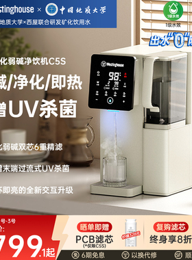 西屋净饮机家用即热式弱碱一体直饮水机台式净水器热水饮水机C5s