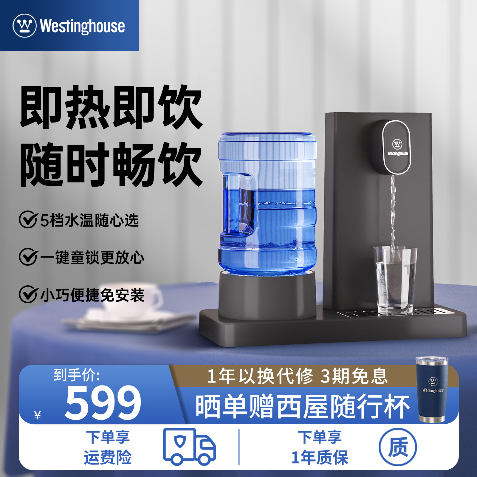 西屋即热家用小型桶装水饮水机
