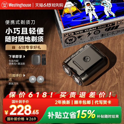 【精美礼盒装】西屋便携款剃须刀