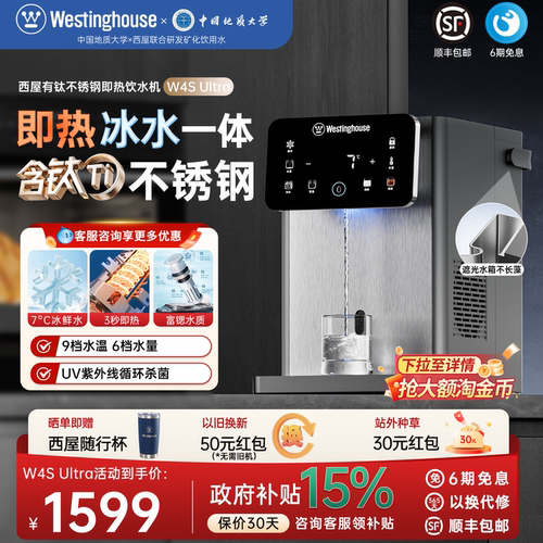含钛不锈钢即热饮水机W4SUltra