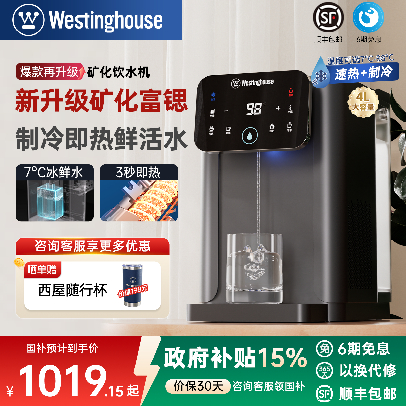 西屋即热制冷饮水机家用小型台式免安装桌面饮水器速热直饮机W4S