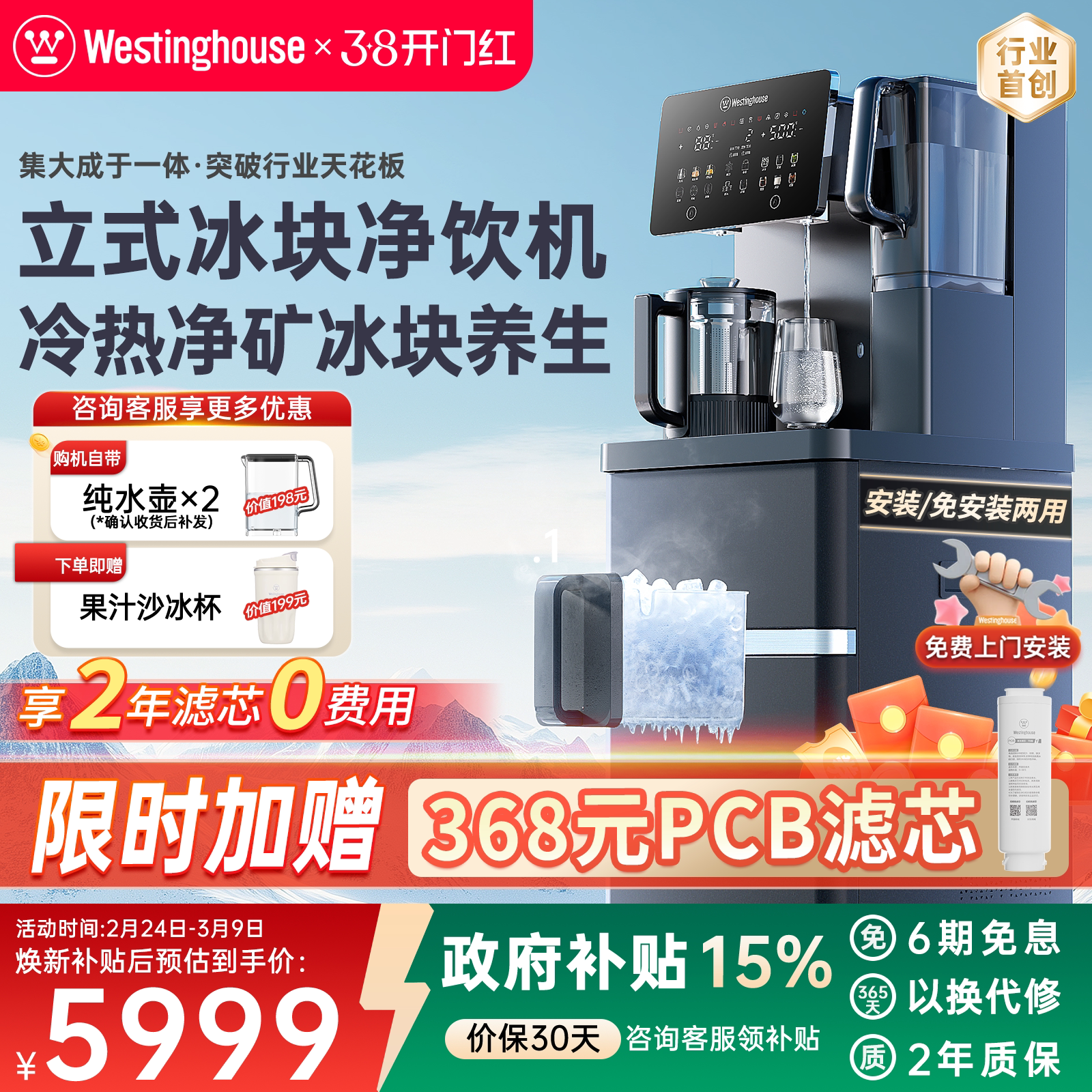 西屋立式制冰块净水器直饮水即热式制冷净饮一体茶水吧机匹兹堡V8