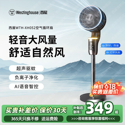 【2025新款】西屋空气循环扇风扇