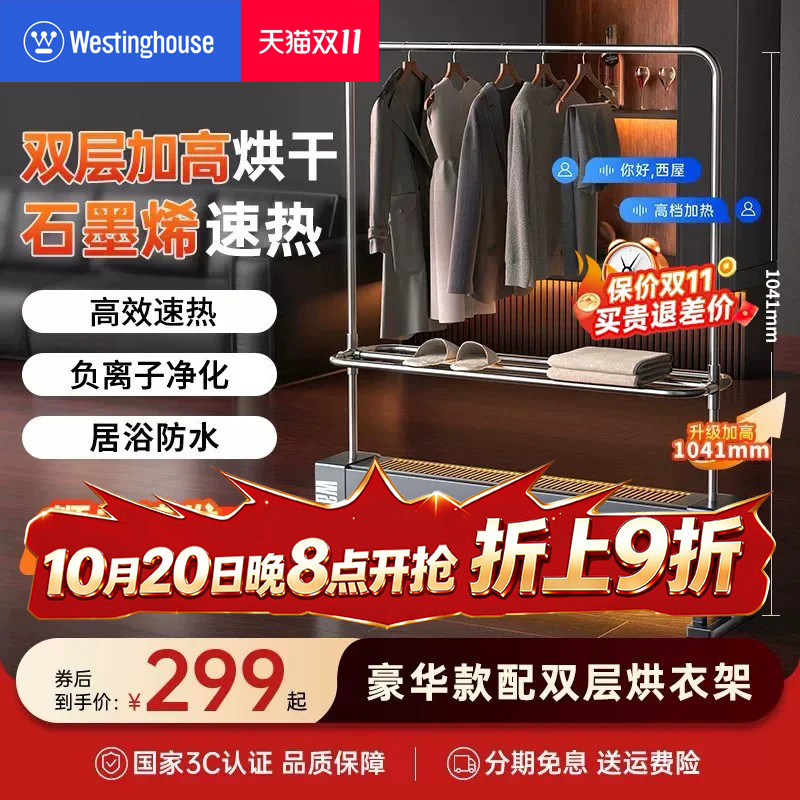 西屋石墨烯踢脚线取暖器双层衣架