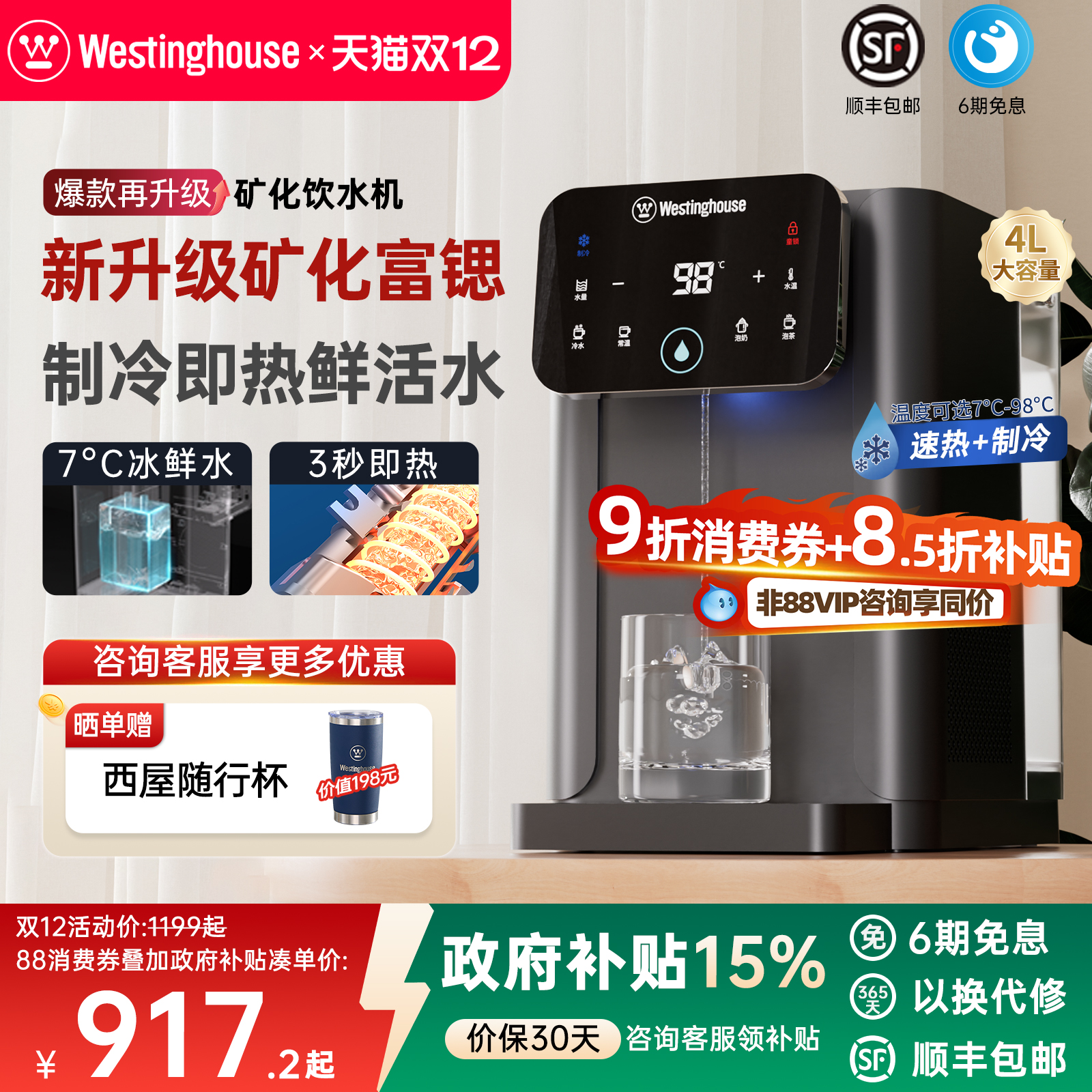 西屋制冷即热式一体饮水机W4SPro