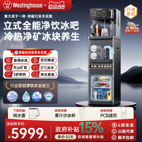 西屋立式冰块净水器匹兹堡V8pro