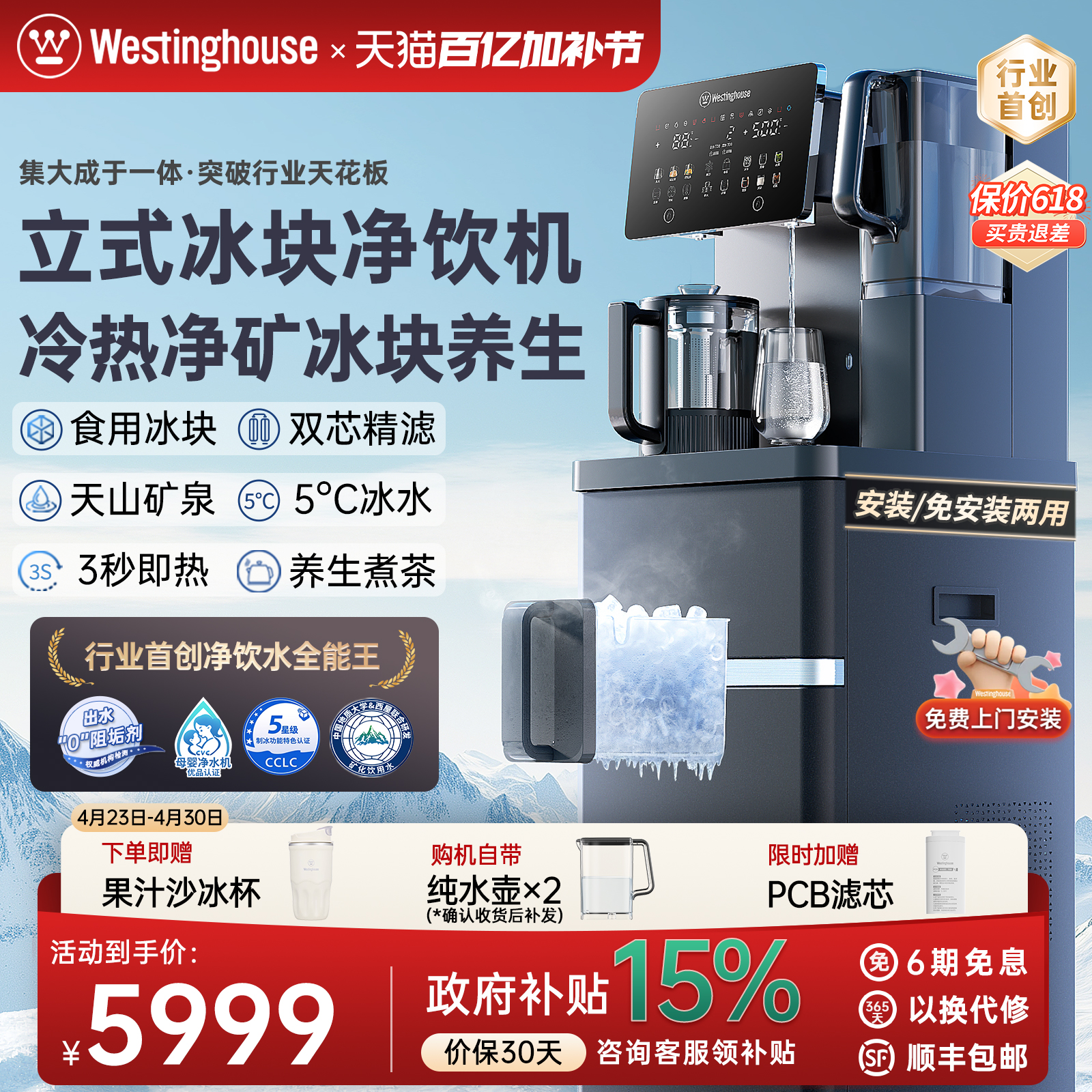 西屋立式制冰块净水器直饮水即热式制冷净饮一体茶水吧机匹兹堡V8