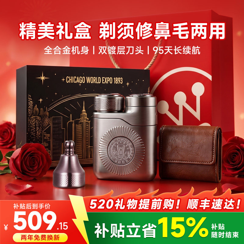 西屋男士电动剃须刀迷你便携式黑金刚刮胡子刀2026新款520礼物