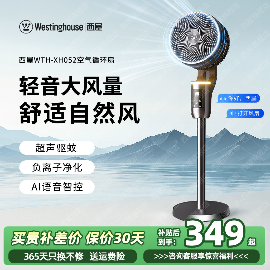 西屋空气循环扇电风扇2025新款超音静家用大风力风扇落地扇式卧室