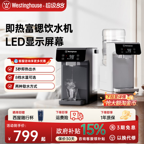 3秒即热  富锶矿物质水 3L水箱