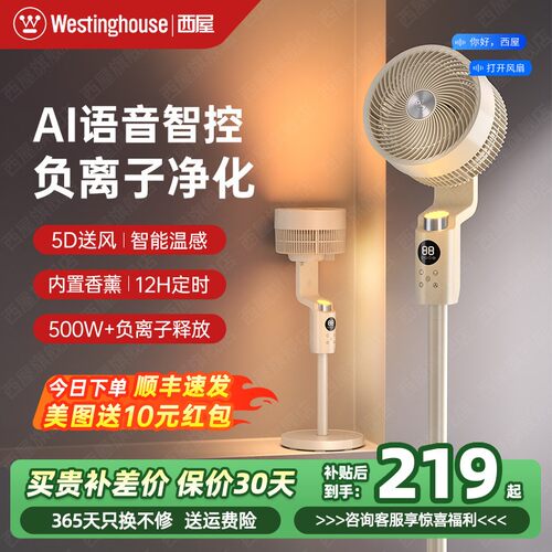 【官方推荐】西屋空气循环扇风扇