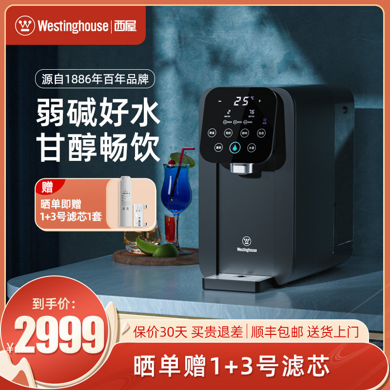 西屋净水器直饮机即热式饮水机家用饮水器桌面净饮一体机净水机F5
