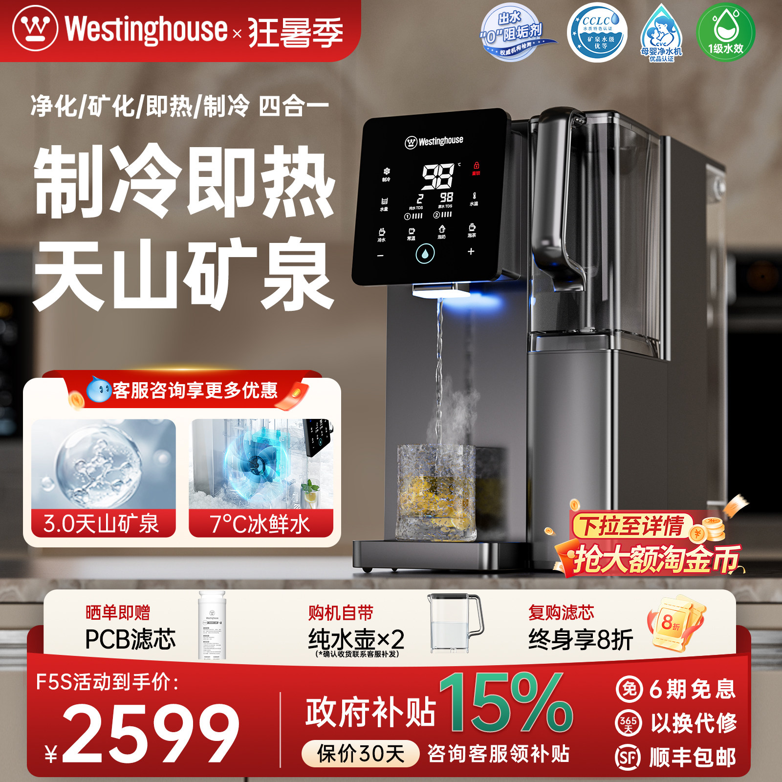 西屋台式净饮机天山矿泉家用制冷即热一体饮水机净水器曼哈顿F5S