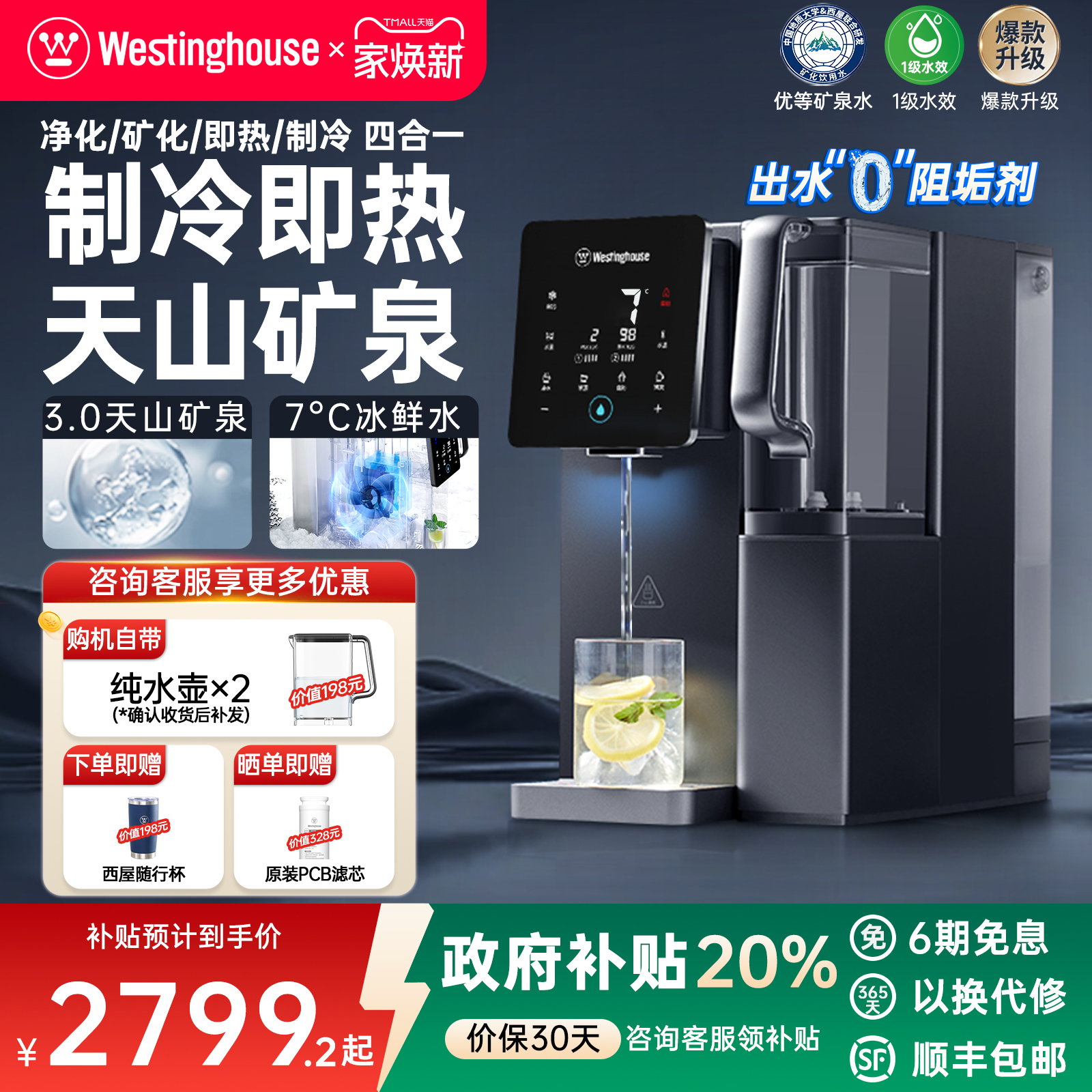 [全国补贴20%]西屋台式净饮机F5s