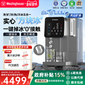 西屋方块冰净饮机台式 制冰一体即热式 饮水机直饮水机家用净水器