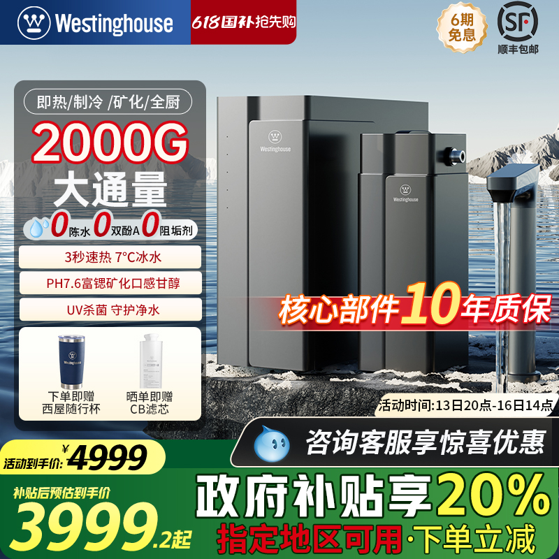 西屋制冷加热净饮机家用全屋厨下净水器直饮过滤器RO反渗透饮水机