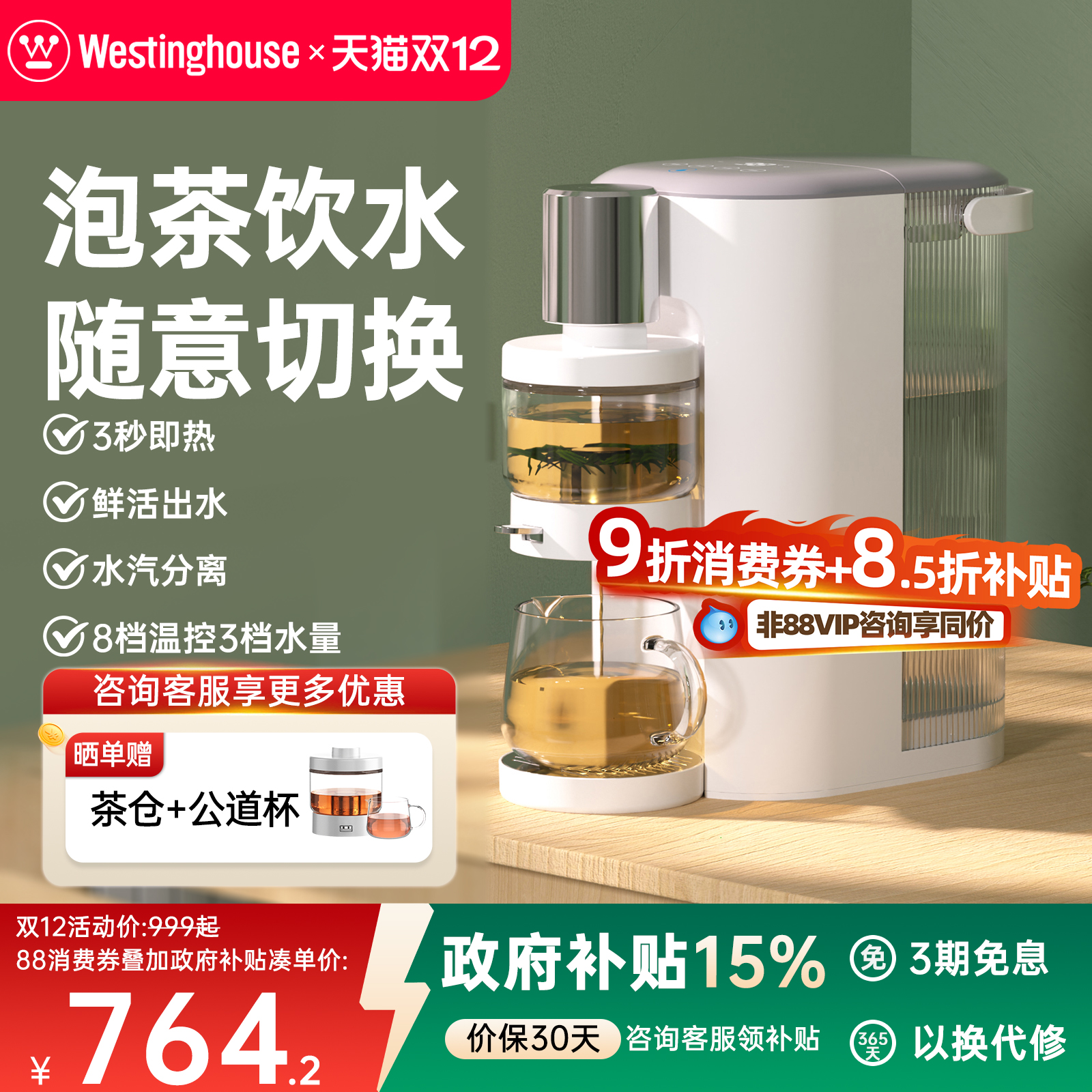 西屋台式免安装饮水机茶饮一体机