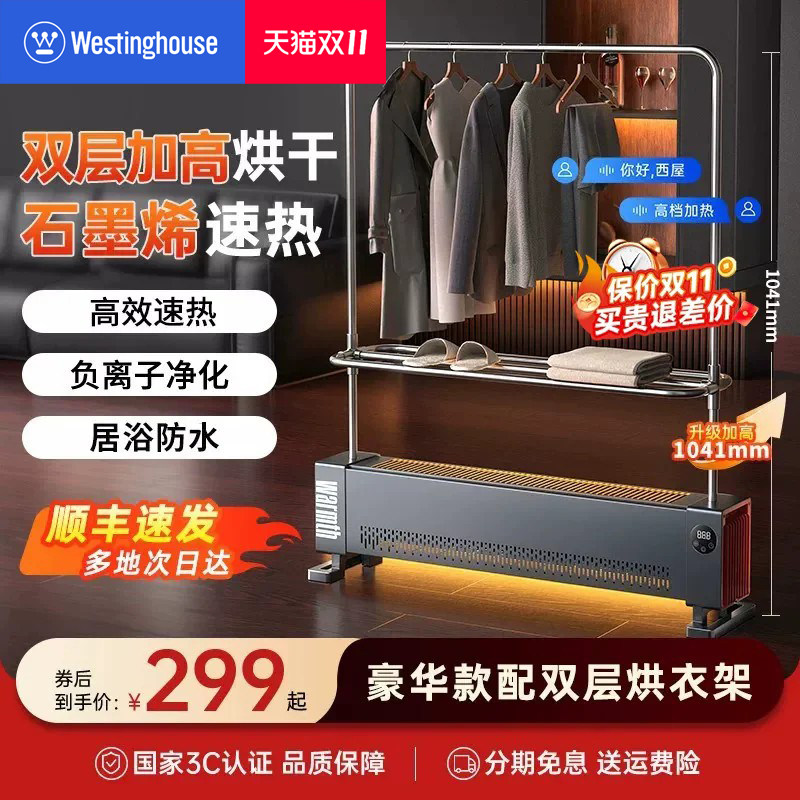 西屋石墨烯踢脚线取暖器双层衣架