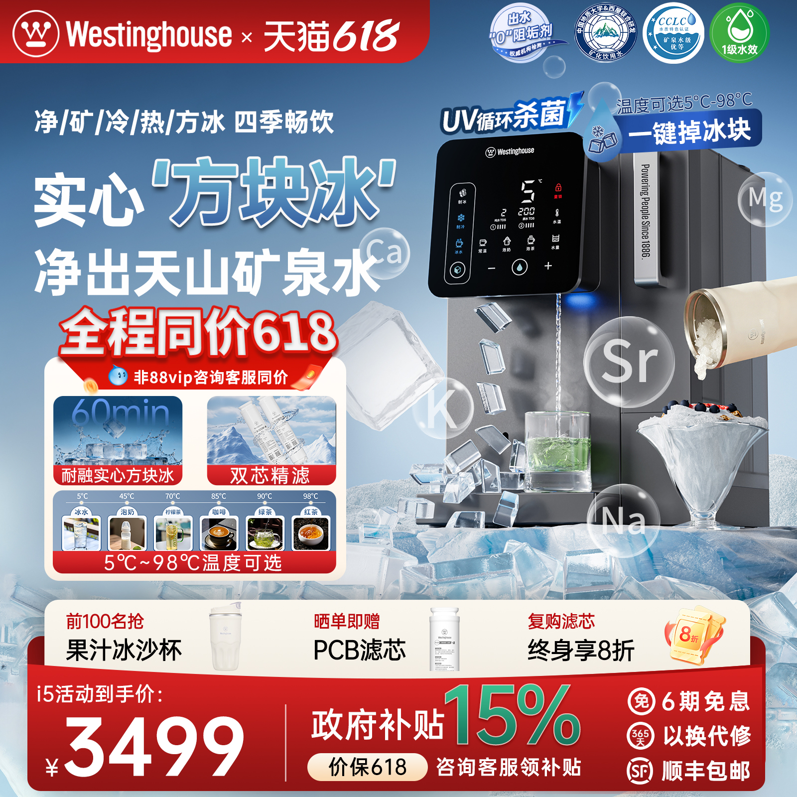 西屋制冰净饮机即热式制冷一体台式直饮净水器饮水机匹兹堡i5Pro