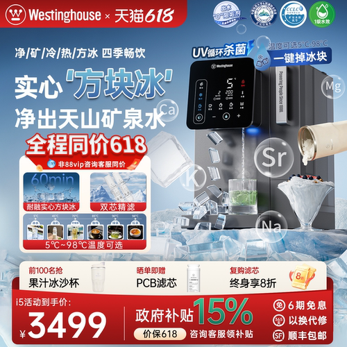 西屋制方块冰净饮机净水器i5Pro