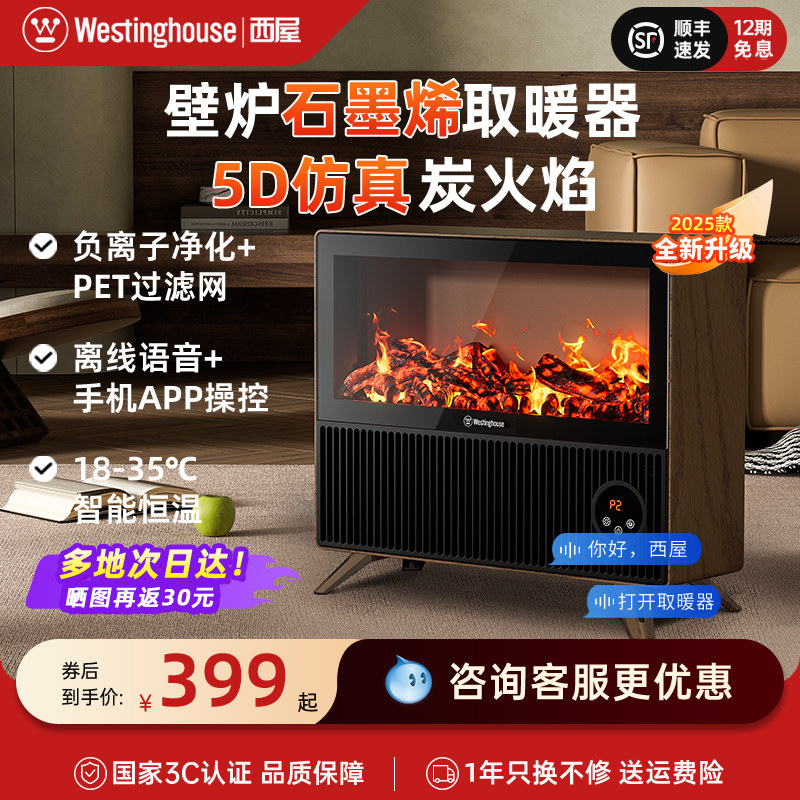 西屋暖风机浴室防水石墨烯取暖器家用电暖气电暖器仿真火焰壁炉