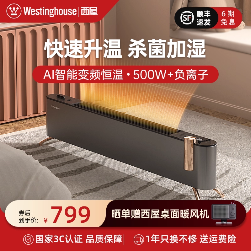 西屋石墨烯踢脚线全屋净化杀菌