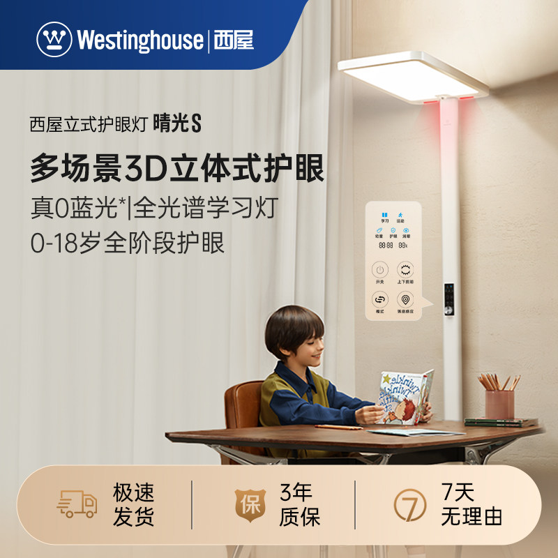 美国西屋大路灯护眼灯红光全光谱落地灯学生专用学习台灯晴光S6