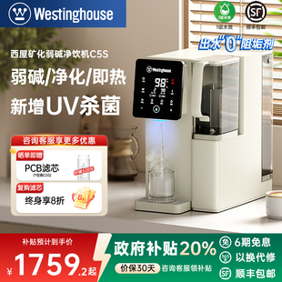 西屋净饮机家用即热式 净水器热水饮水机C5s 弱碱一体直饮水机台式