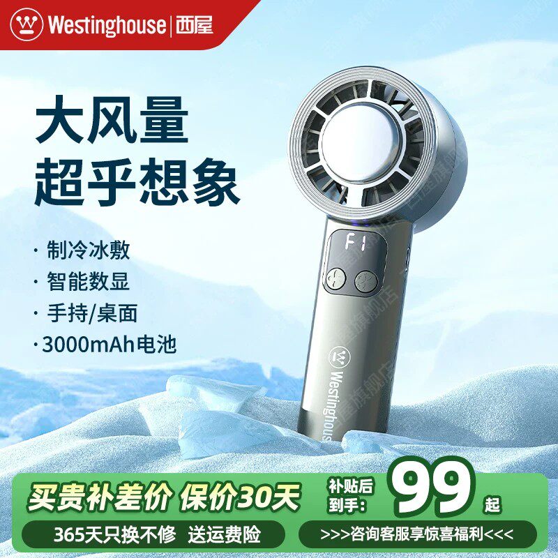 西屋手持风扇2025新款家用小型便携式制冷台式超音静大风力电风扇