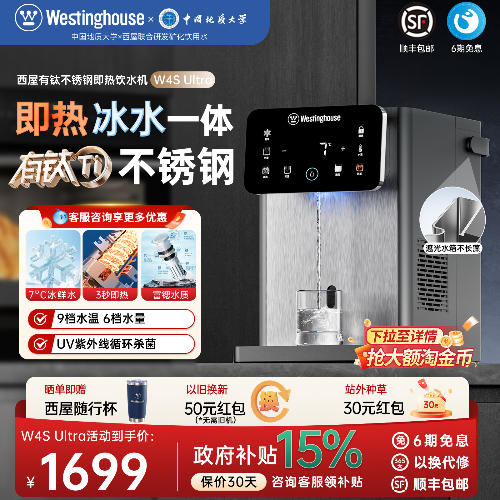 有钛不锈钢即热饮水机W4SUltra