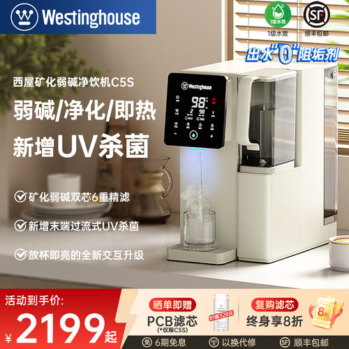 西屋净饮机家用即热式弱碱一体直饮水机台式净水器热水饮水机C5s
