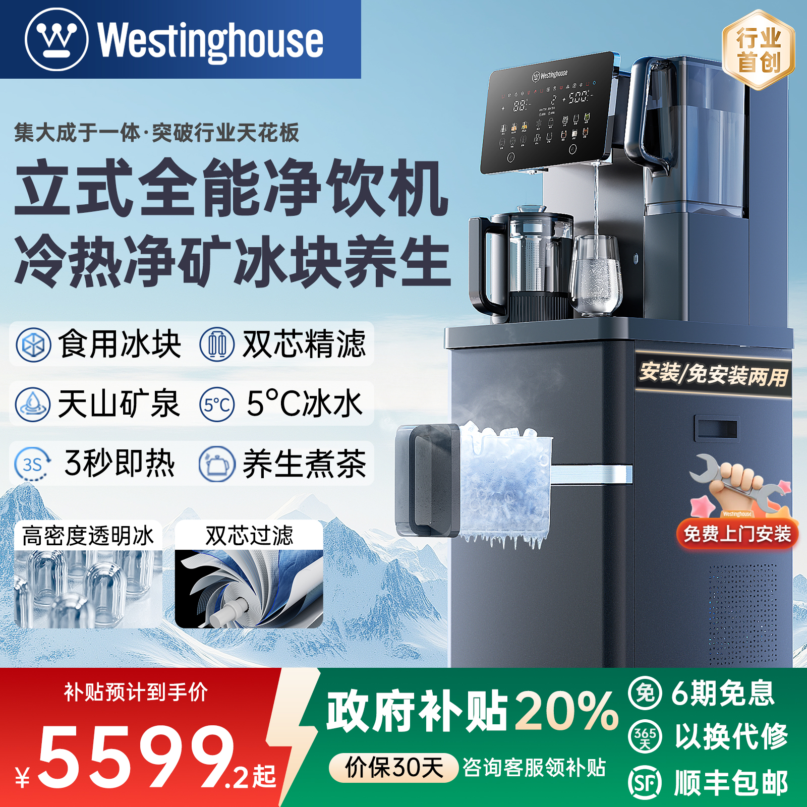 一键享冰块.净出天山矿泉水质.专业定制煮茶