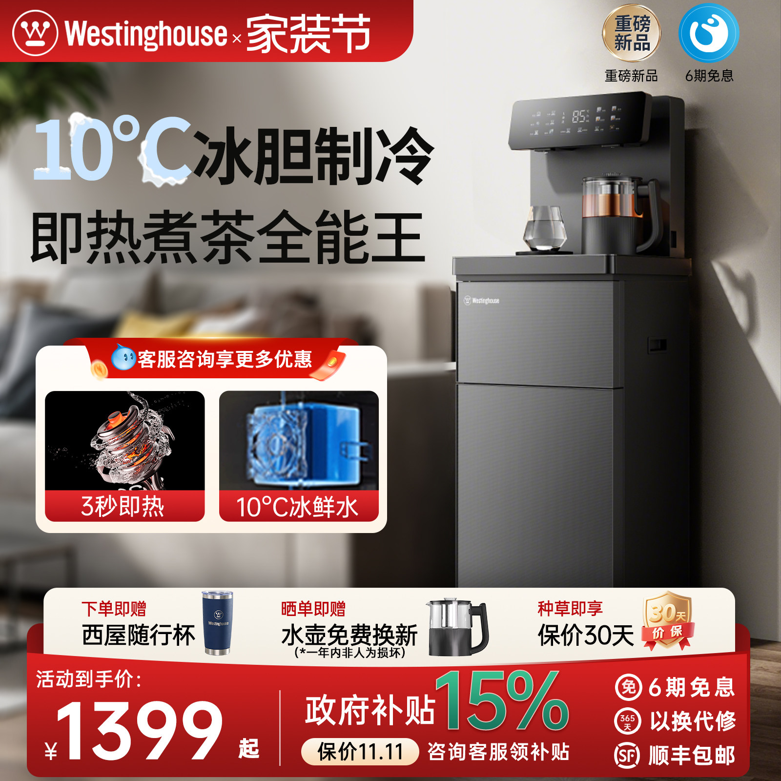 西屋即热制冷烧水一体茶吧机图片