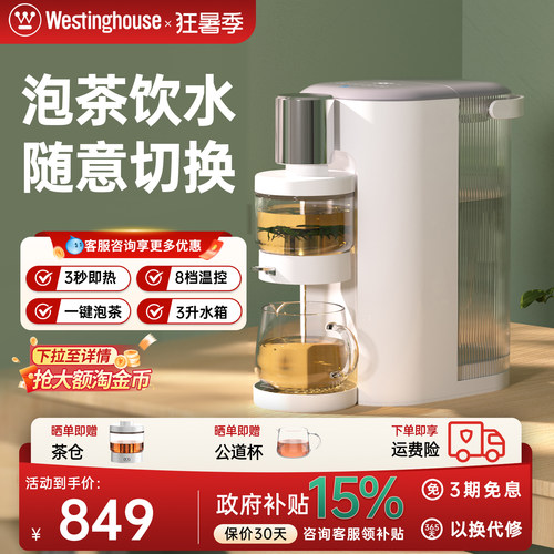 西屋台式免安装饮水机茶饮一体机