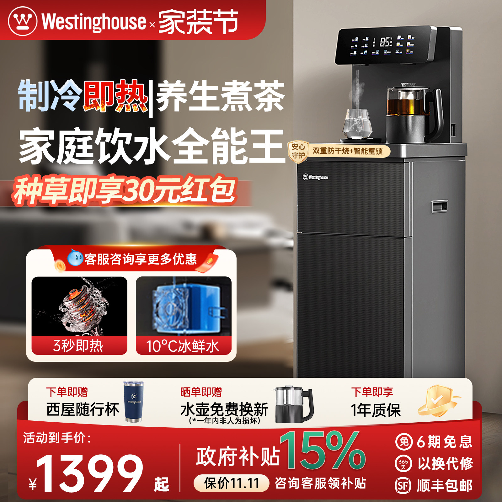 西屋即热制冷煮茶一体茶吧机图片