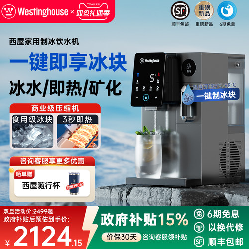 西屋新品制冰机家用小型即热式制冷一体冰块饮水机商用全自动摆摊