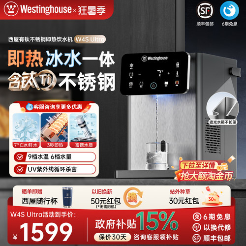 含钛不锈钢即热饮水机W4SUltra