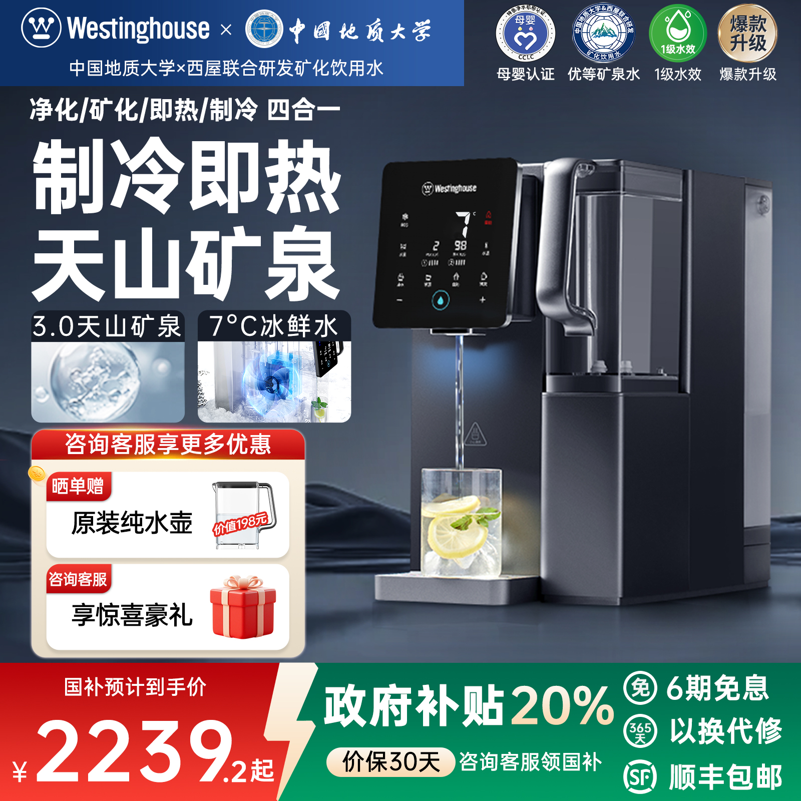 西屋台式净饮机弱碱矿泉家用制冷即热一体饮水机净水器曼哈顿F5S