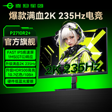 泰坦军团2K显示器27英寸台式电脑240Hz游戏180电竞24屏幕P2710R2+